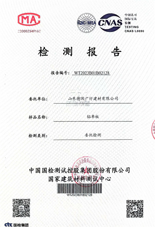 檢測(cè)報(bào)告